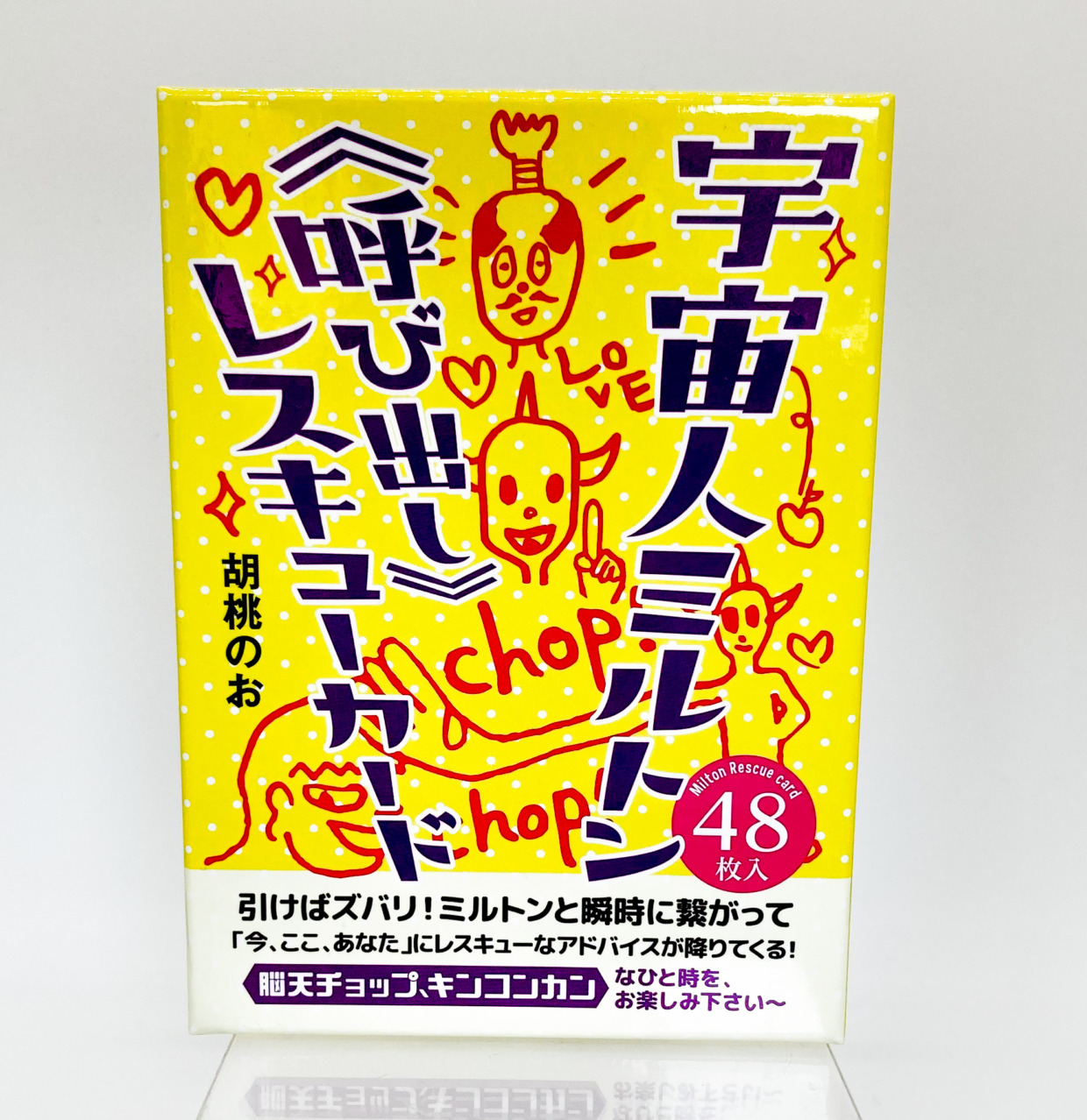 宇宙人ミルトン《呼び出し》レスキューカード